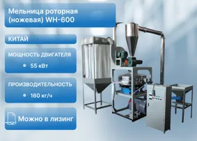 Мельница роторная (ножевая) WH-600
